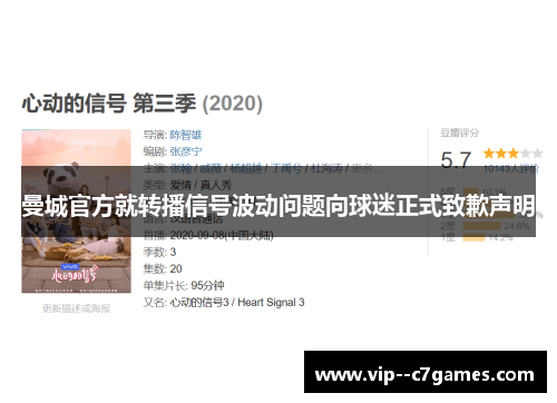 曼城官方就转播信号波动问题向球迷正式致歉声明