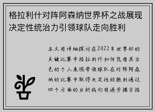 格拉利什对阵阿森纳世界杯之战展现决定性统治力引领球队走向胜利
