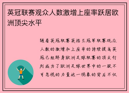 英冠联赛观众人数激增上座率跃居欧洲顶尖水平