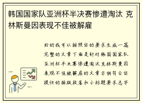 韩国国家队亚洲杯半决赛惨遭淘汰 克林斯曼因表现不佳被解雇