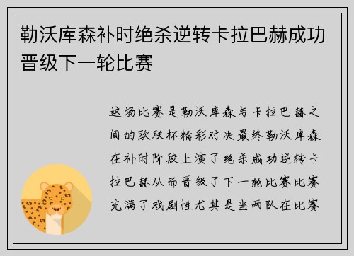 勒沃库森补时绝杀逆转卡拉巴赫成功晋级下一轮比赛 勒沃库森补时绝杀逆转卡拉巴赫成功晋级下一轮比赛