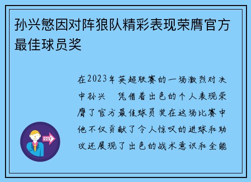 孙兴慜因对阵狼队精彩表现荣膺官方最佳球员奖 孙兴慜因对阵狼队精彩表现荣膺官方最佳球员奖